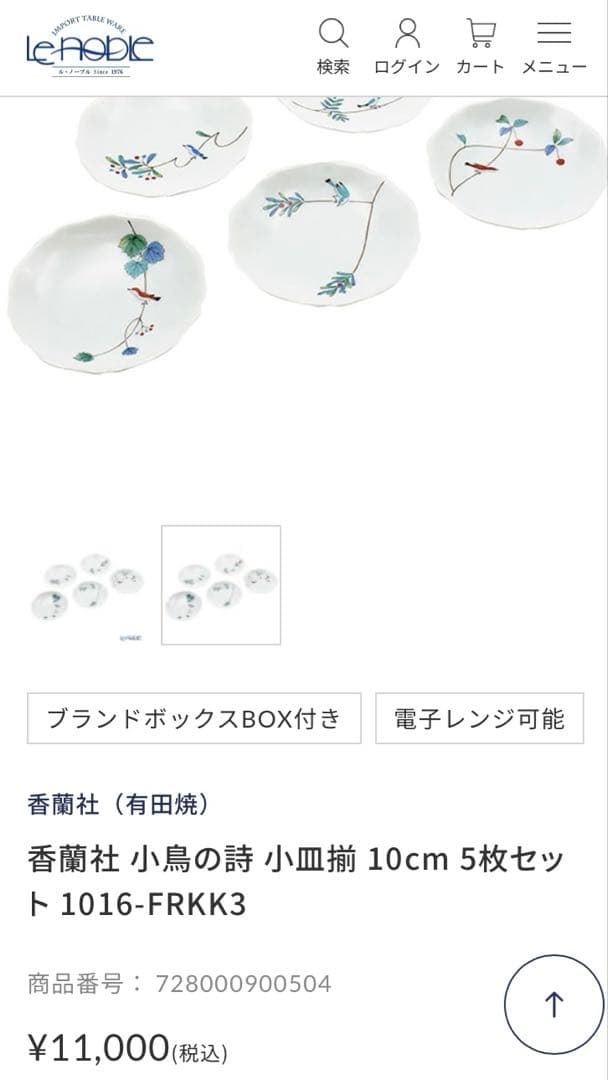 o*i様 香蘭社　小鳥の詩　小皿5セット