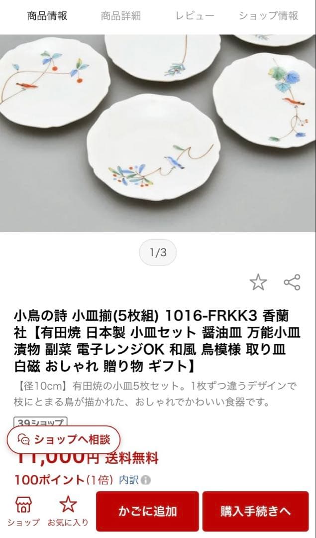 o*i様 香蘭社　小鳥の詩　小皿5セット