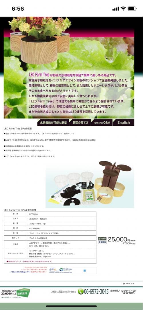 LED Farm Tree 3Pods 水耕栽培キット