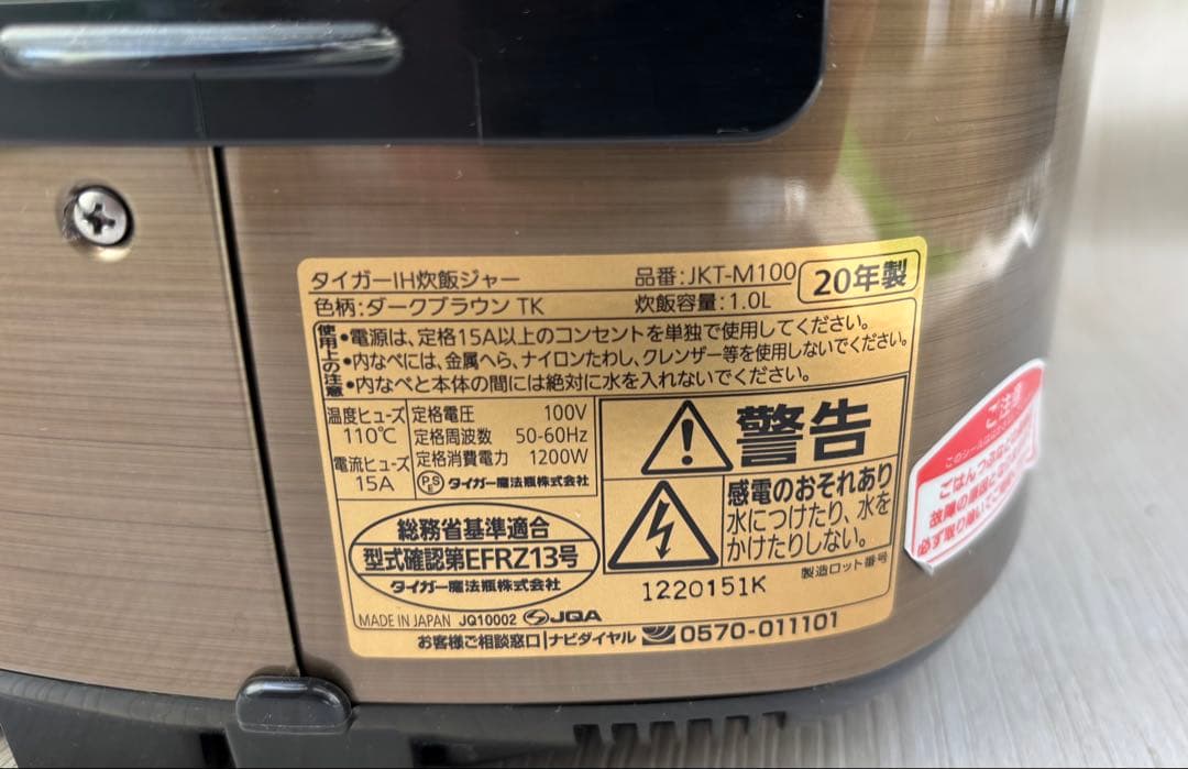 TIGER 炊飯器 IH炊きたて JKT-M100 2020年製