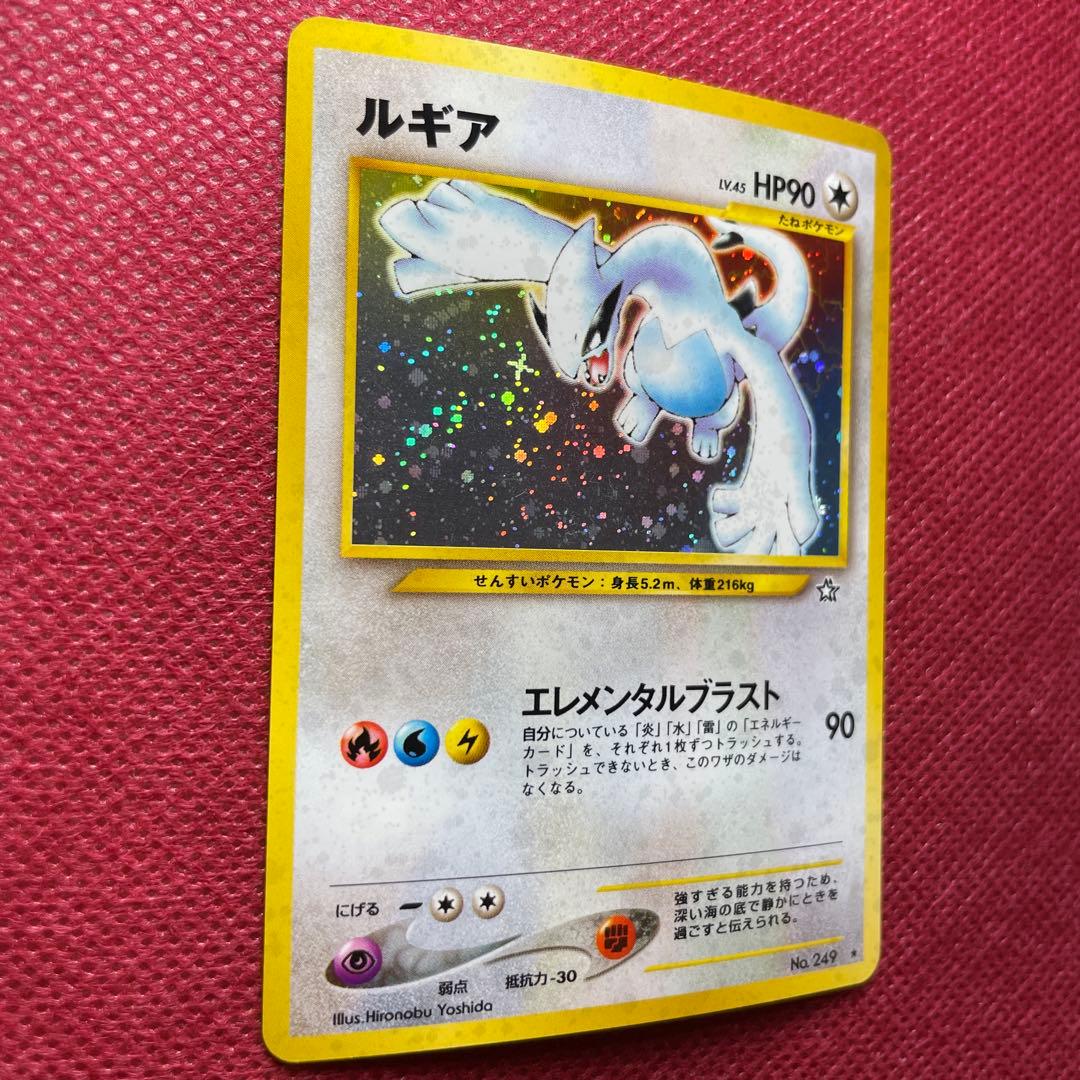 【旧裏】ルギア ★ 拡張パック第1弾 金、銀、新世界へ… Lugia Holo