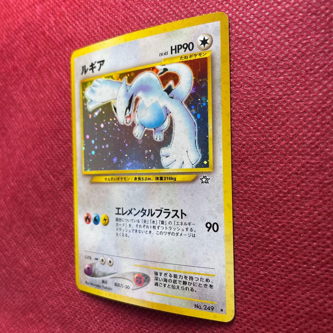 【旧裏】ルギア ★ 拡張パック第1弾 金、銀、新世界へ… Lugia Holo