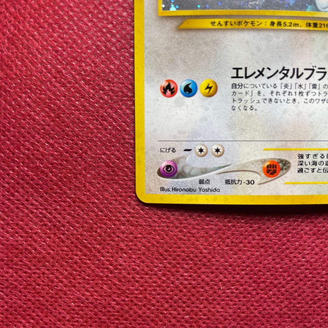 【旧裏】ルギア ★ 拡張パック第1弾 金、銀、新世界へ… Lugia Holo