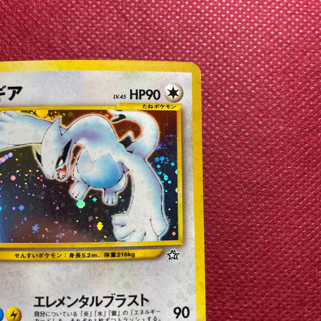 【旧裏】ルギア ★ 拡張パック第1弾 金、銀、新世界へ… Lugia Holo