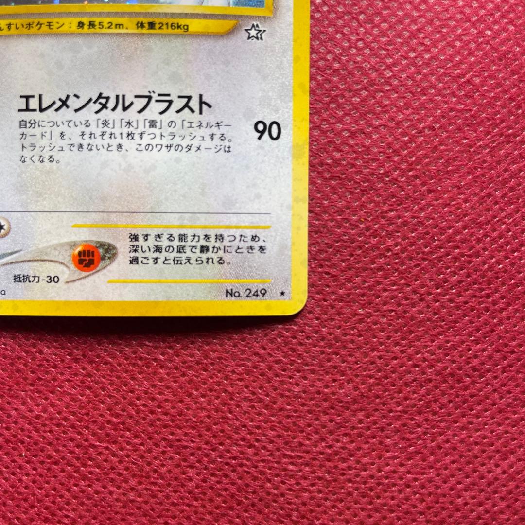【旧裏】ルギア ★ 拡張パック第1弾 金、銀、新世界へ… Lugia Holo