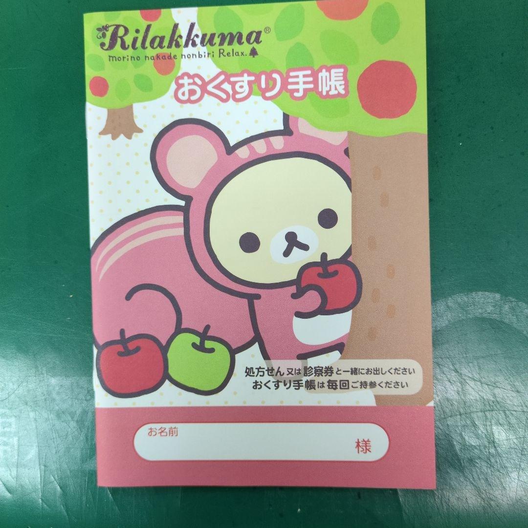 おくすり手帳