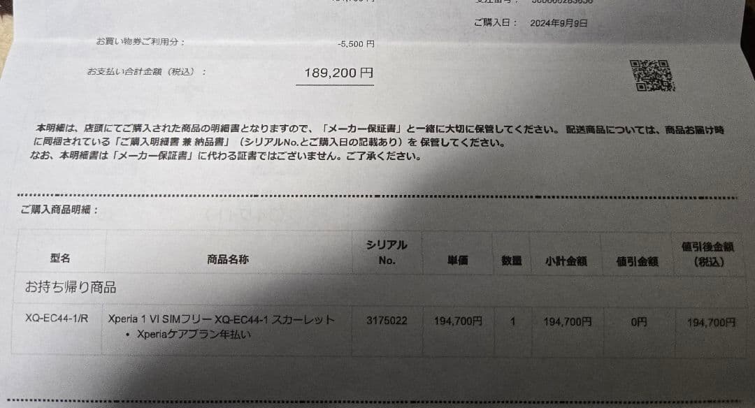 Xperia 1 VI スカーレット 256GB ケアプラン(5500円)込み