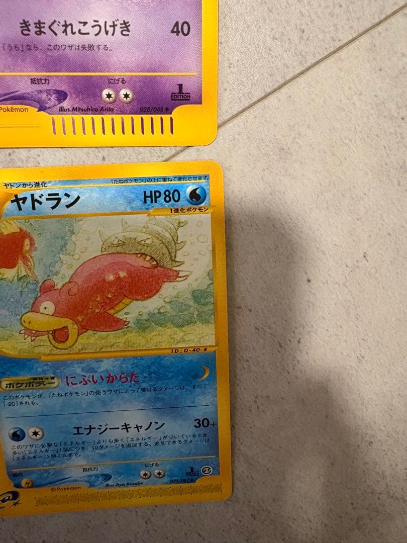 ポケモンカード　拡張パック★ヤドン・ヤドラン・わるいヤドラン計4枚セット売