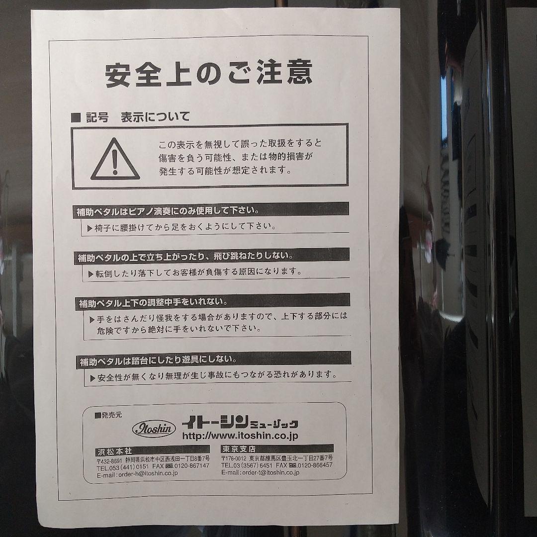 ピアノ足台 M-60 イトーシン