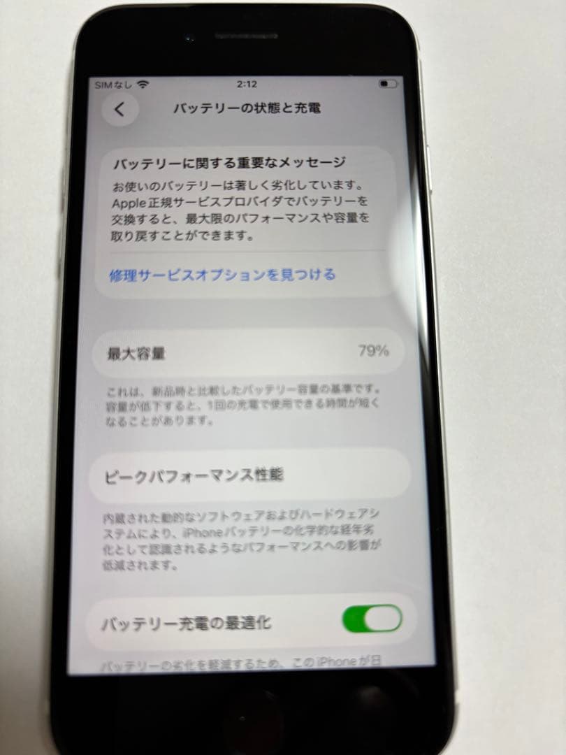 iPhone SE（第二世代） 128G ホワイトSIMフリー　アップルストア