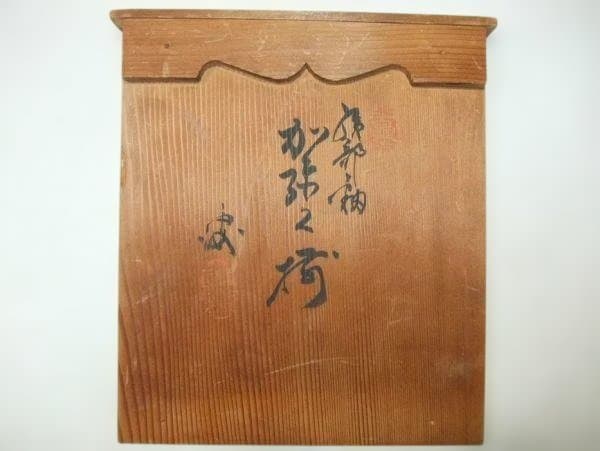 古い 織部 小鉢5客 鉢 皿 急須 醤油注 薬味入 織部釉 料理揃 全10点