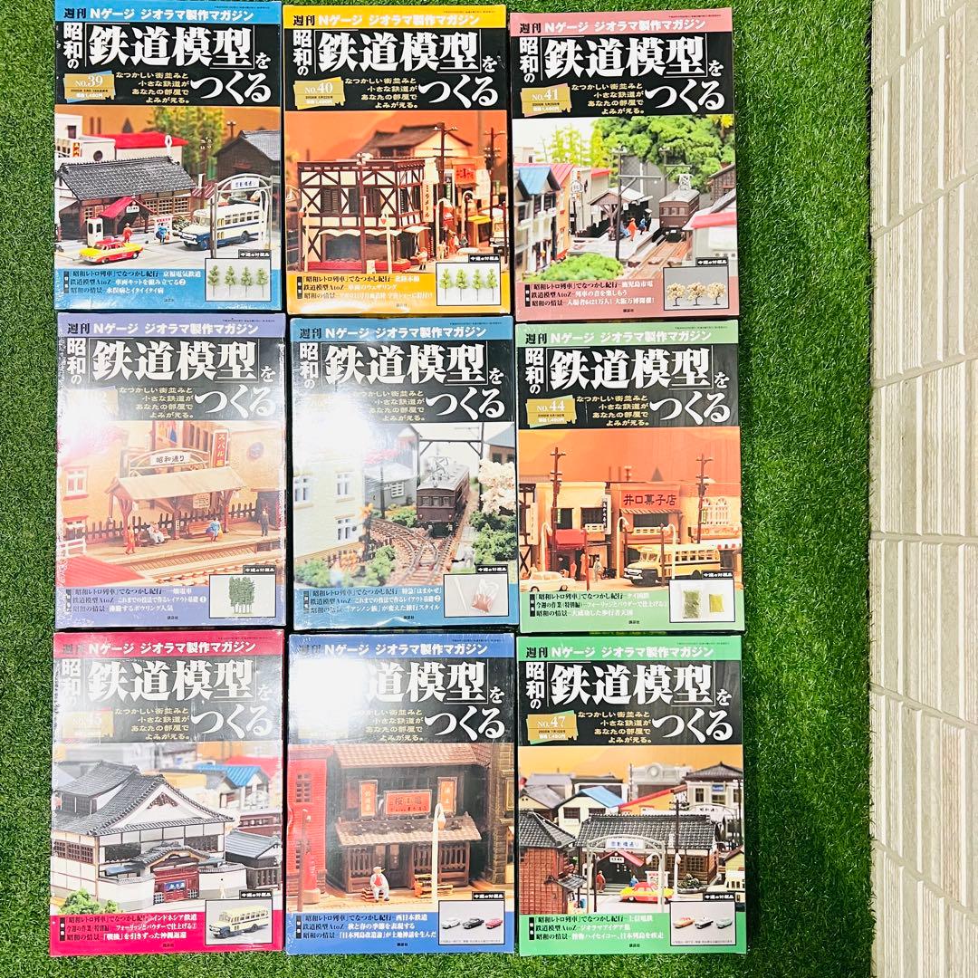 週刊 Nゲージ ジオラマ製作マガジン 昭和の「鉄道模型」をつくる ジオラマ
