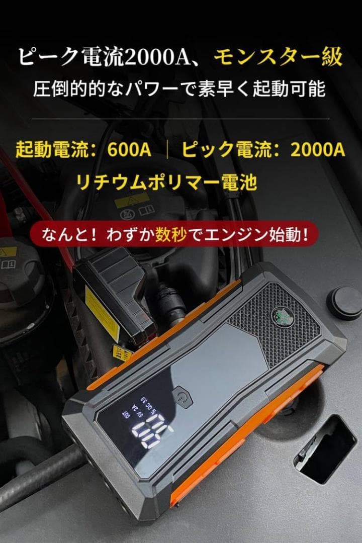 ジャンプスターター 12V車用 ンジンスターター ピーク電流2000A