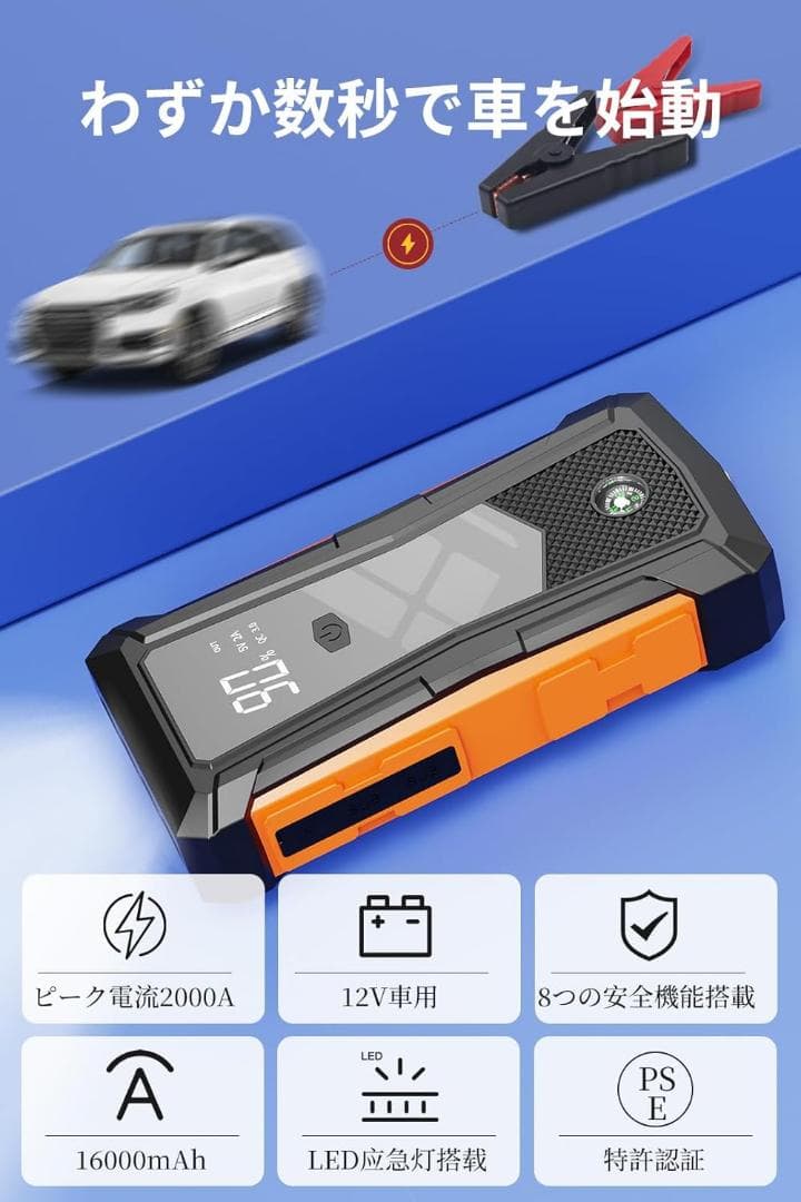 ジャンプスターター 12V車用 ンジンスターター ピーク電流2000A