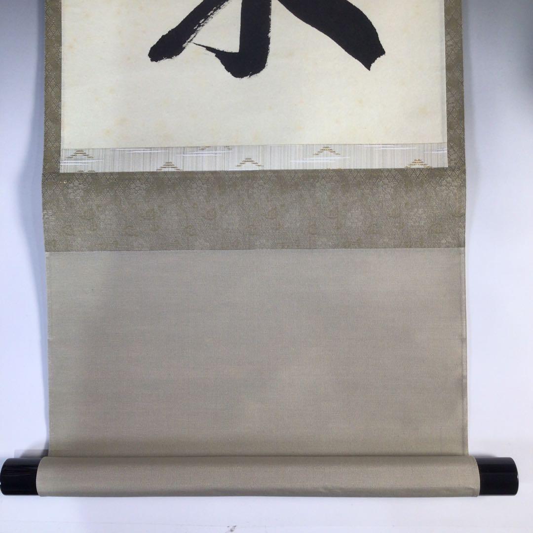 Ｆ６８６　掛軸　大徳寺　少林明堂　『白雲自去来』　共箱　『真作』　肉筆　一行書
