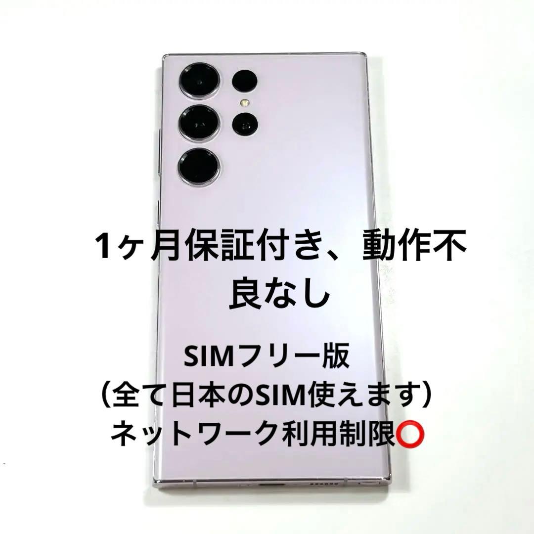 K*♡様 美品　Galaxy S23 Ultra｜512gb｜SIMフリー版　不