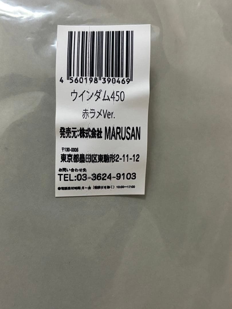 【チョコ】※マルサン　ウィンダム450　赤ラメver. ソフビ　未開封