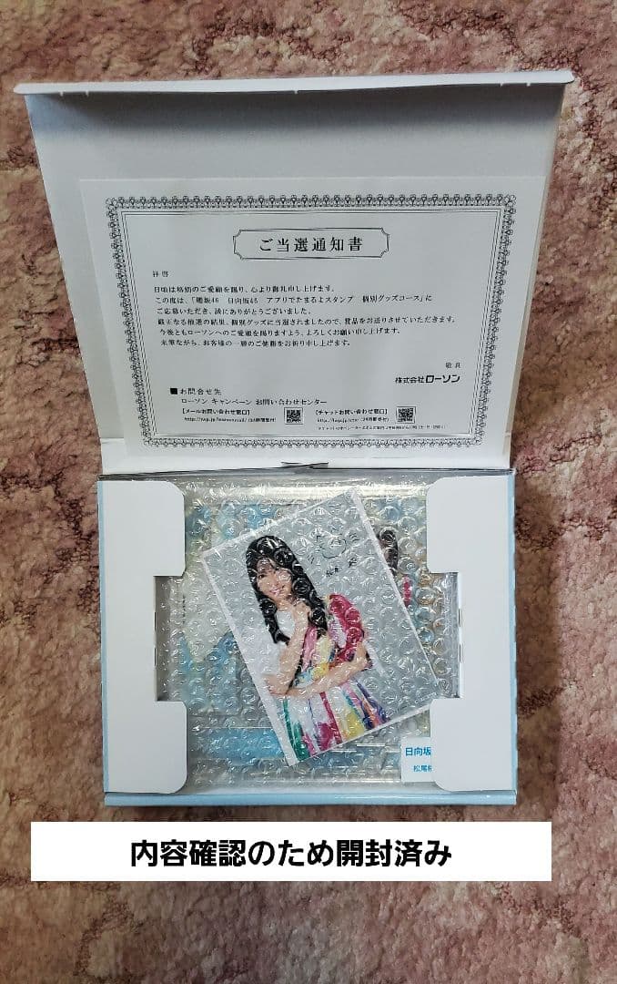 【ローソン】日向坂46 松尾桜アクリルスタンド・ブロマイドセット【当選品】