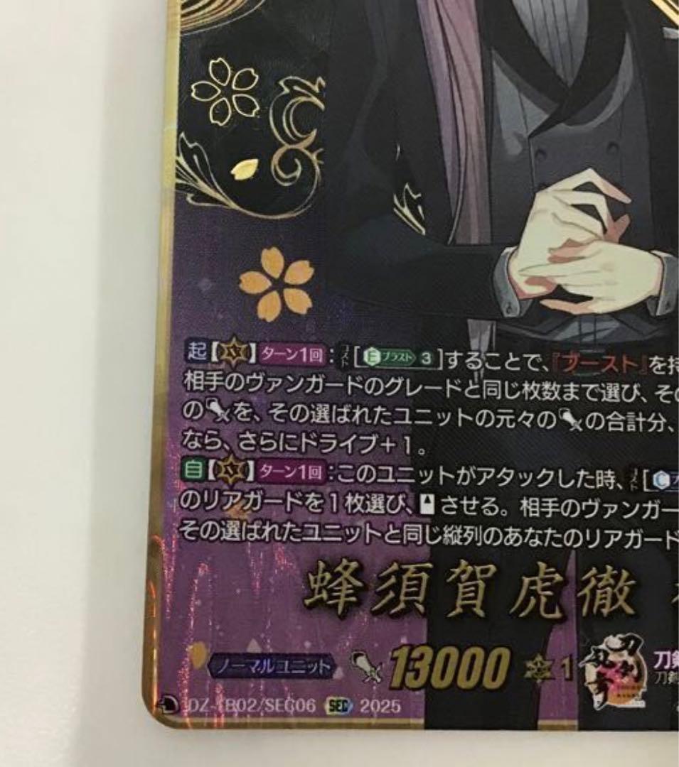 ヴァンガード 刀剣乱舞 蜂須賀虎徹 祝装 SEC