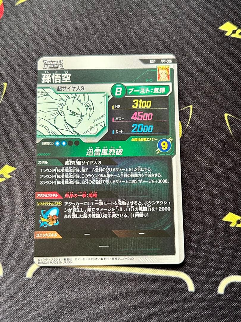 ドラゴンボールスーパーダイバーズ　APT-006 孫悟空