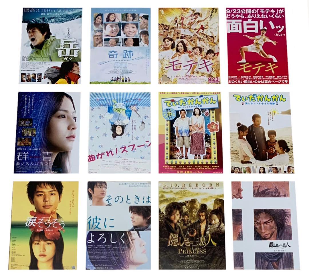 長澤まさみ 出演 映画チラシ フライヤー 大量セット