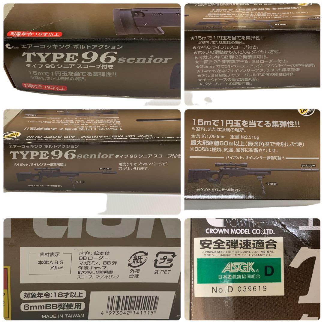 Type96 モデルガン　シニアスコープ付き　中古　M6101-3