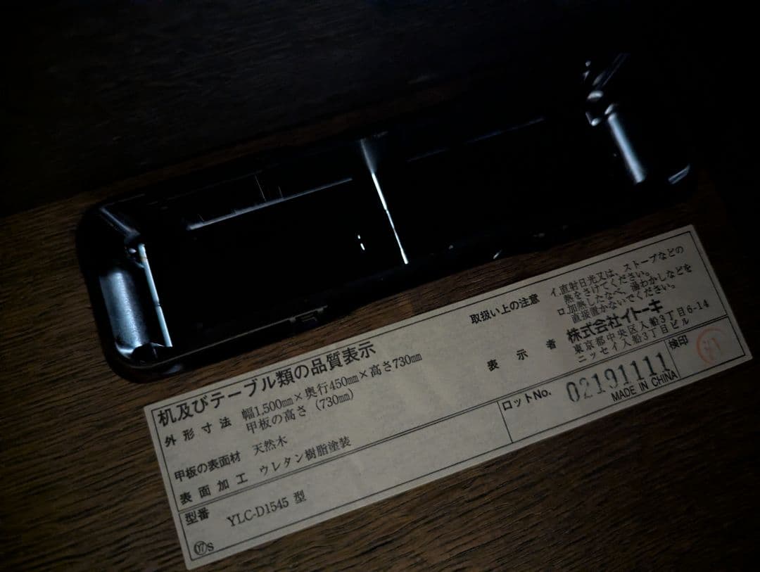 【シンプルデスク】Itoki 黒机（幅150cm・奥行45cm・高さ73cm）