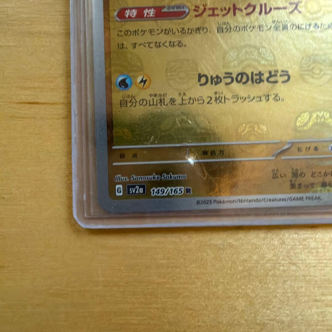 ポケモンカード　カイリュウのマスターボールミラー