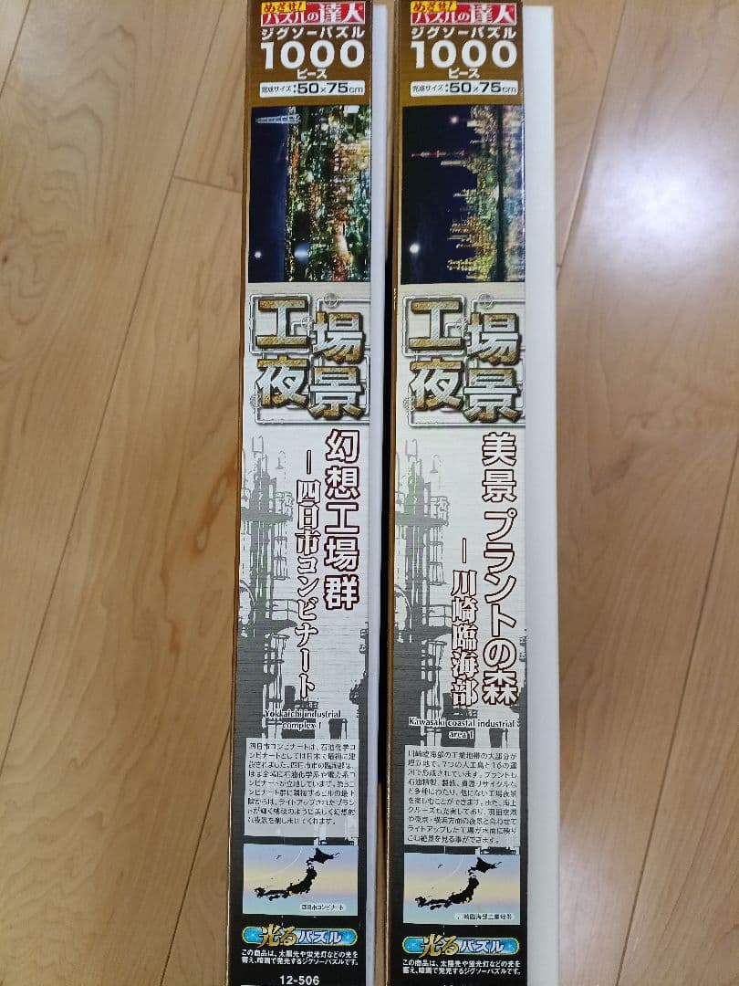 工場夜景　Jigsaw Puzzle ジグソーパズル　大量　まとめ売り