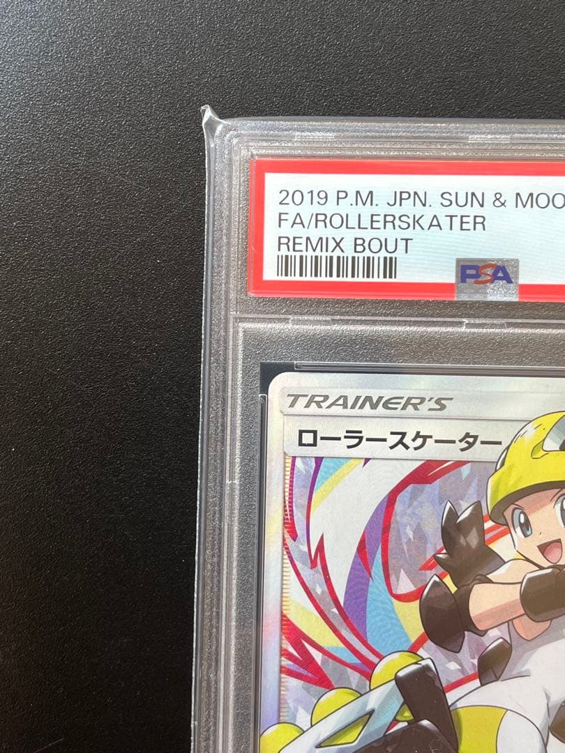 ポケモンカード ローラースケーターSR PSA10 リミックスバウト