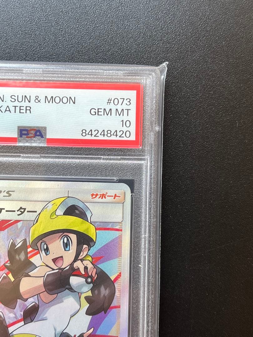 ポケモンカード ローラースケーターSR PSA10 リミックスバウト