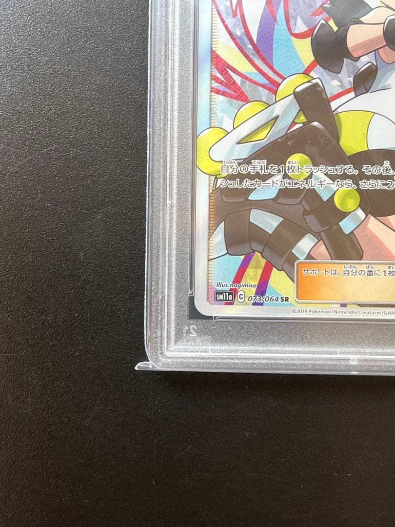 ポケモンカード ローラースケーターSR PSA10 リミックスバウト