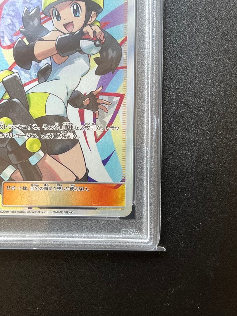 ポケモンカード ローラースケーターSR PSA10 リミックスバウト