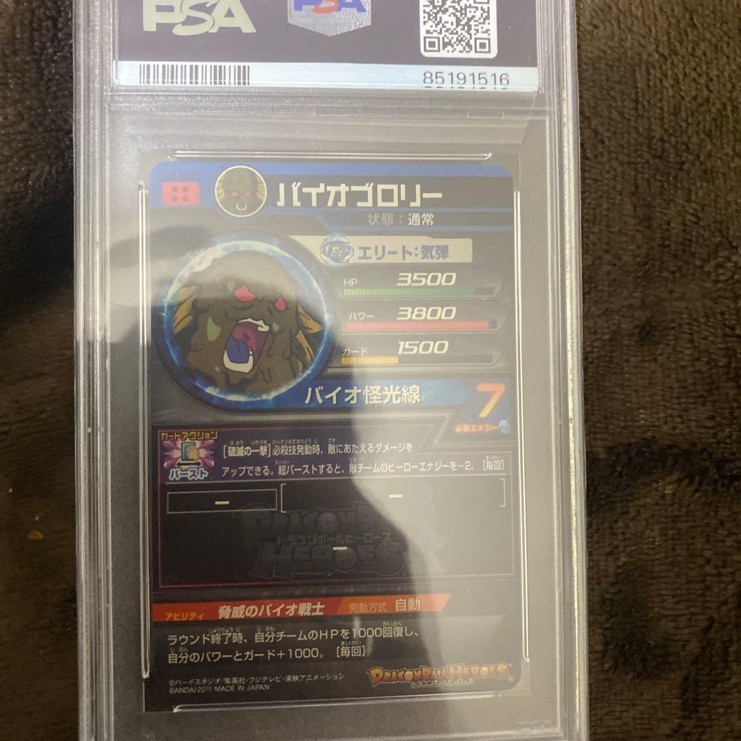 スーパードラゴンボールヒーローズ　旧弾psa10 h7-secバイオブロリー