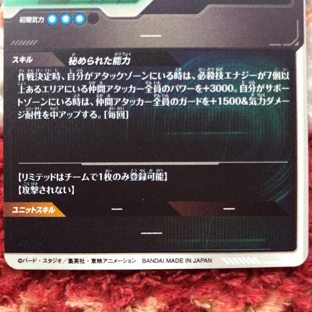 ドラゴンボール　スーパーダイバーズ　ネバ　DA　美品