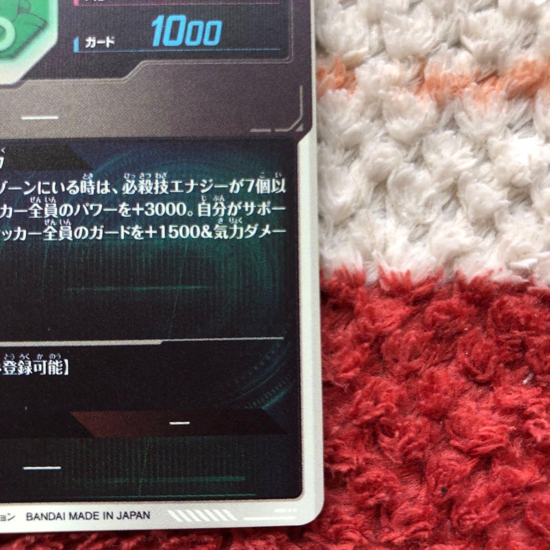 ドラゴンボール　スーパーダイバーズ　ネバ　DA　美品