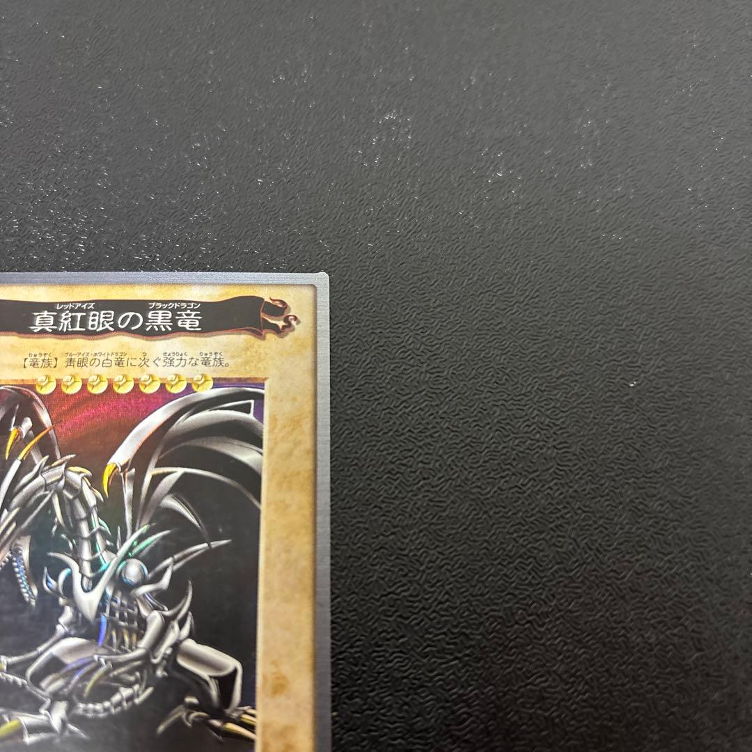 バンダイ版　遊戯王 レッドアイズブラックドラゴン 真紅眼の黒竜