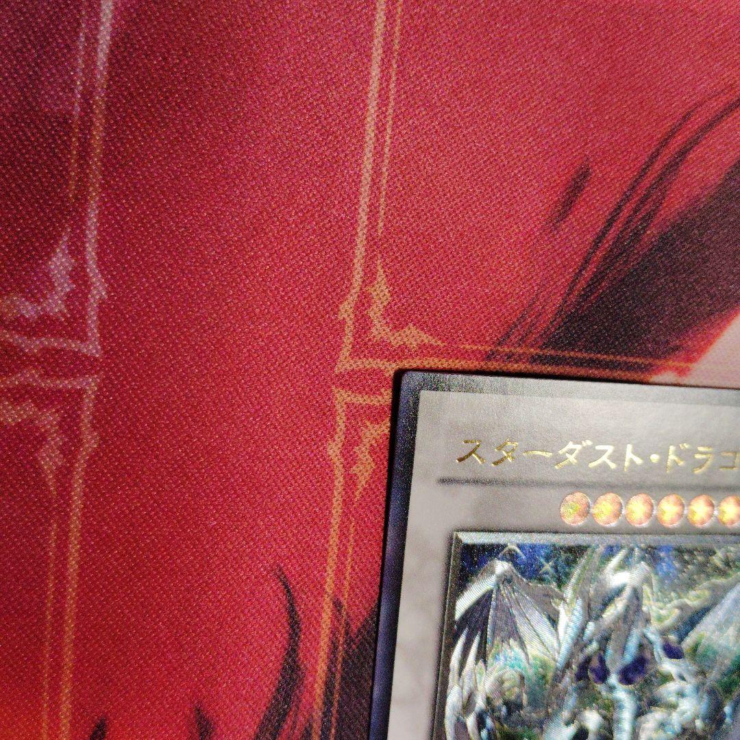 遊戯王 スターダスト・ドラゴン アルティメットレア(レリーフ)