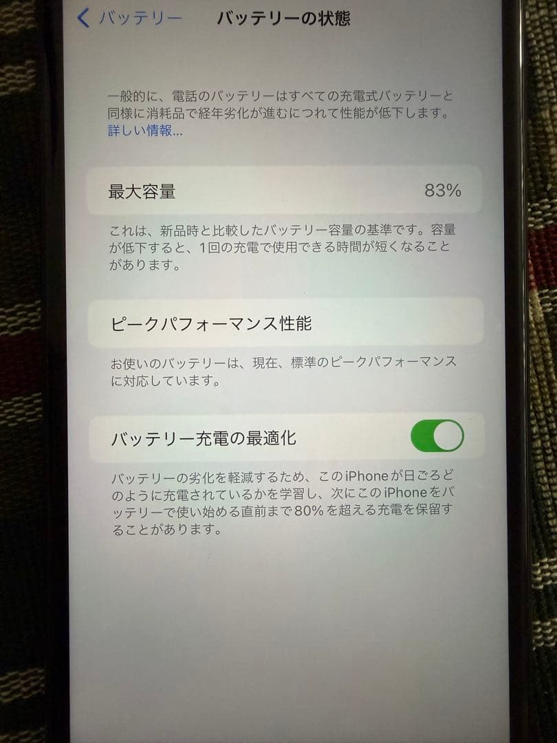 iPhone 7 Plus 128GB MN6F2J/A バッテリー83%