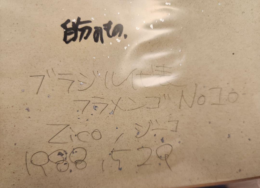 本物　ジーコの直筆サイン色紙　貴重なフラメンゴ現役時代のもの