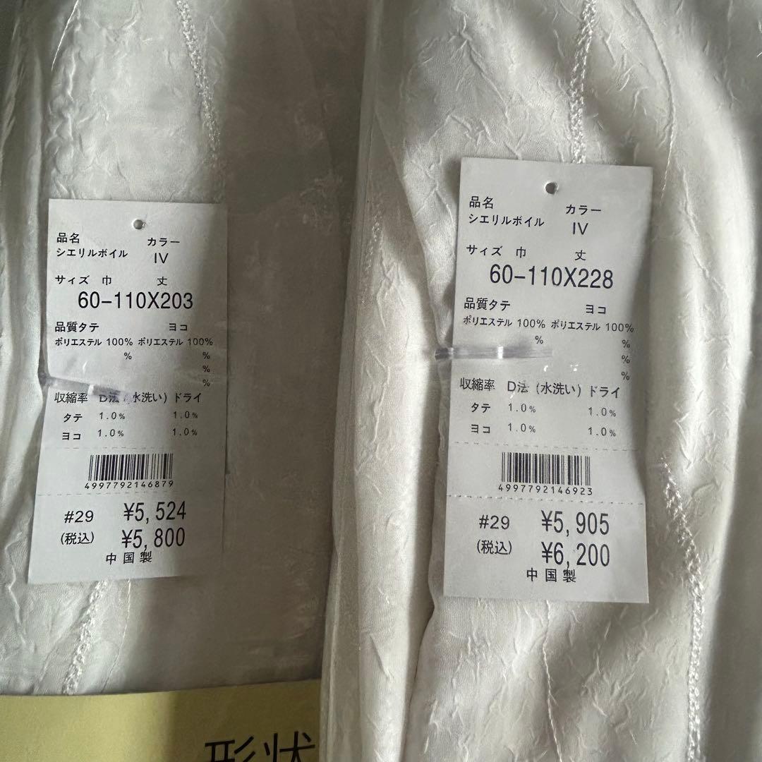 未使用　脇田株式会社　形状記憶カーテン