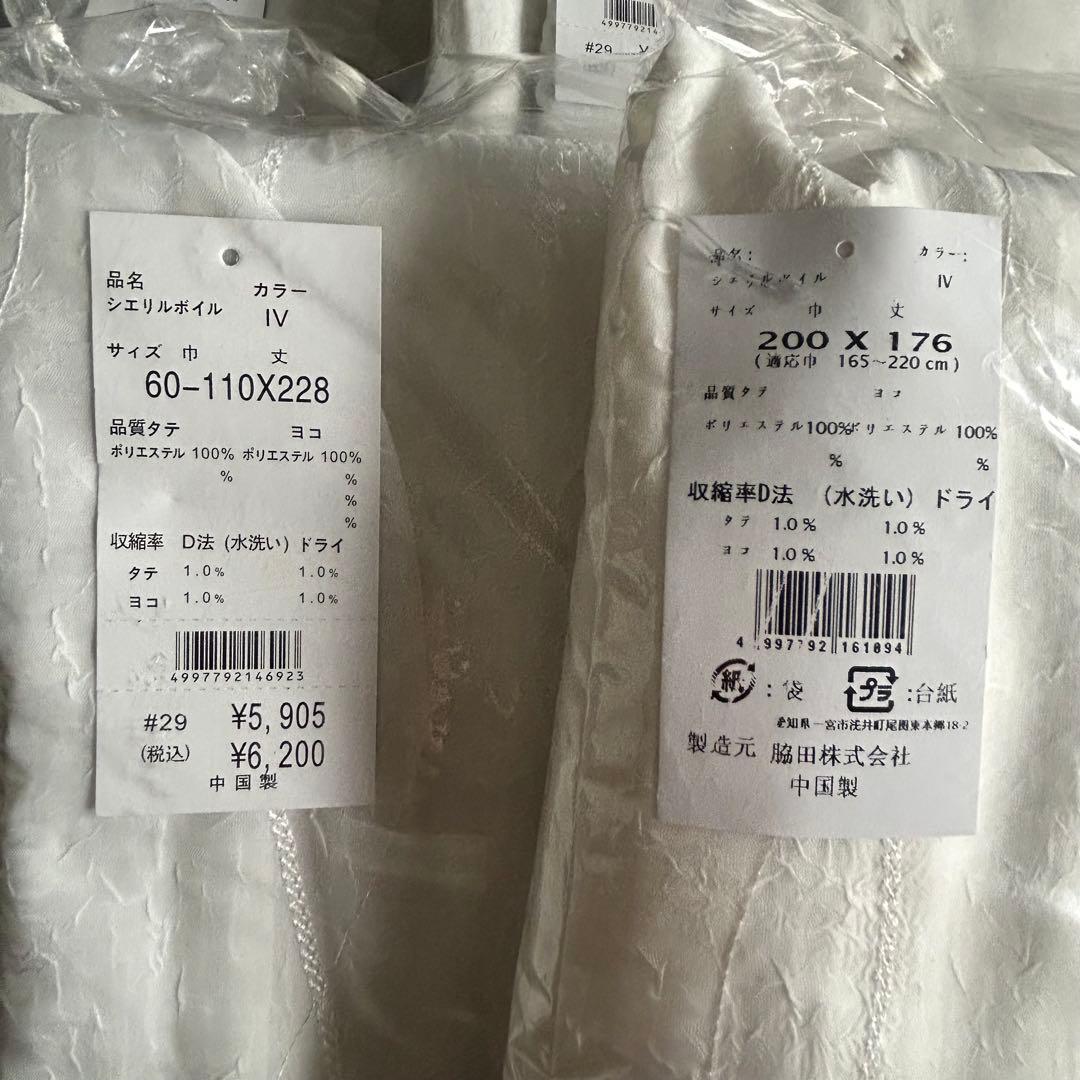 未使用　脇田株式会社　形状記憶カーテン