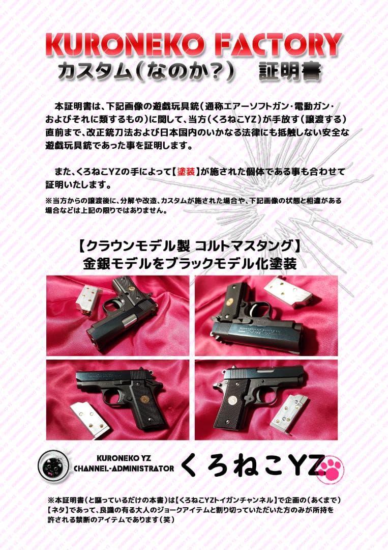 クラウンモデル【コルトマスタング】10禁エアーソフトガン