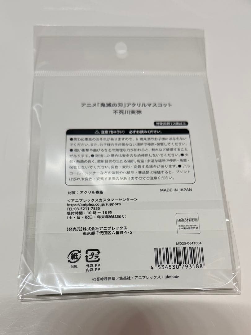 鬼滅の刃 AGF 2023 アクリルマスコット アクリルスタンド 不死川実弥