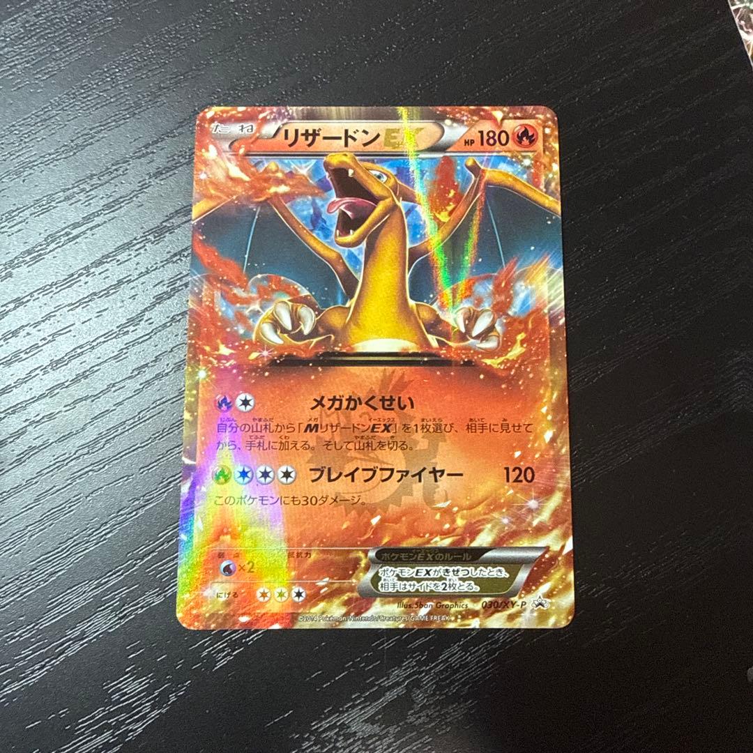 【値段未定】 リザードンEX レックウザEX プロモ XY-P コロコロ