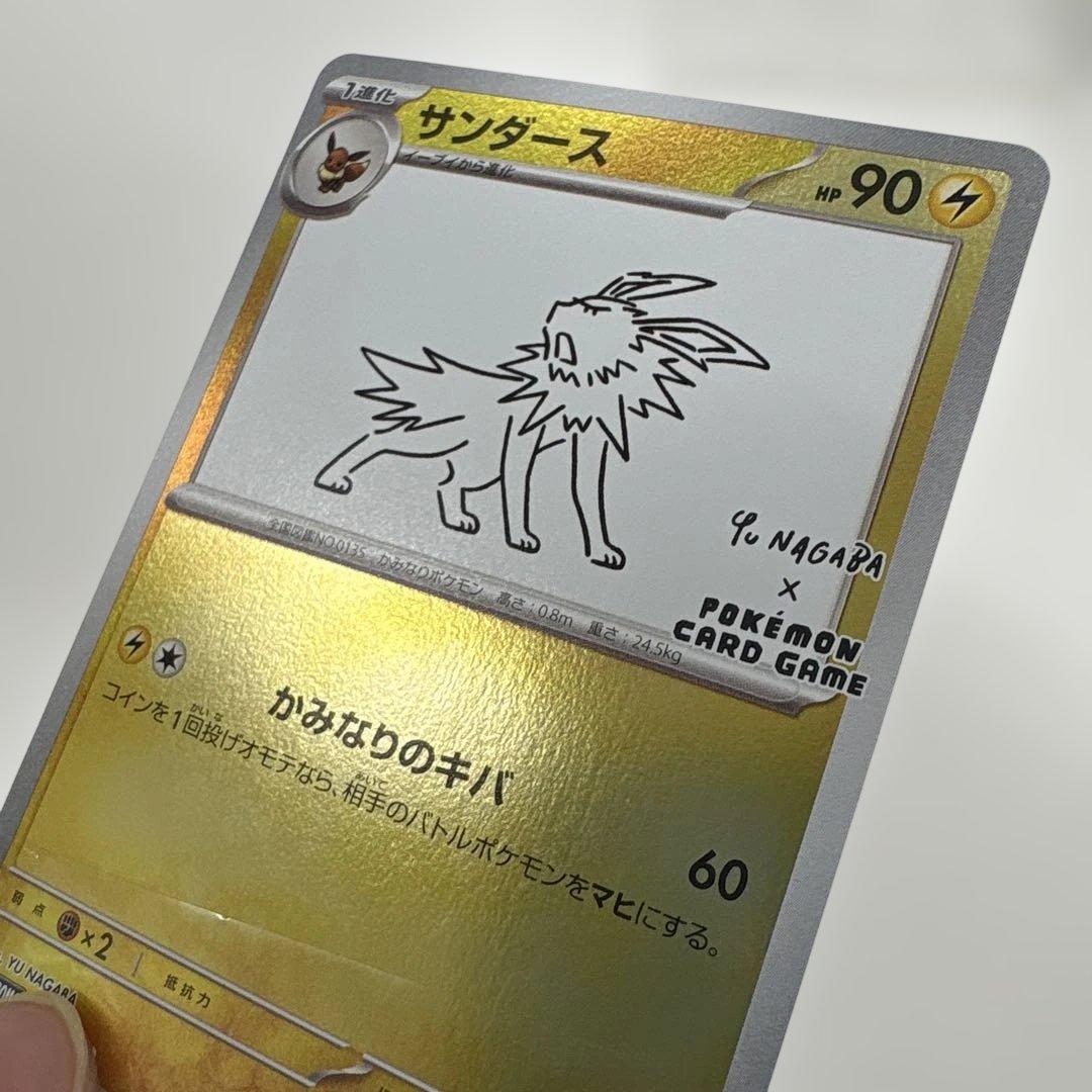 ポケモンカード 特典 プロモ NAGABA サンダース