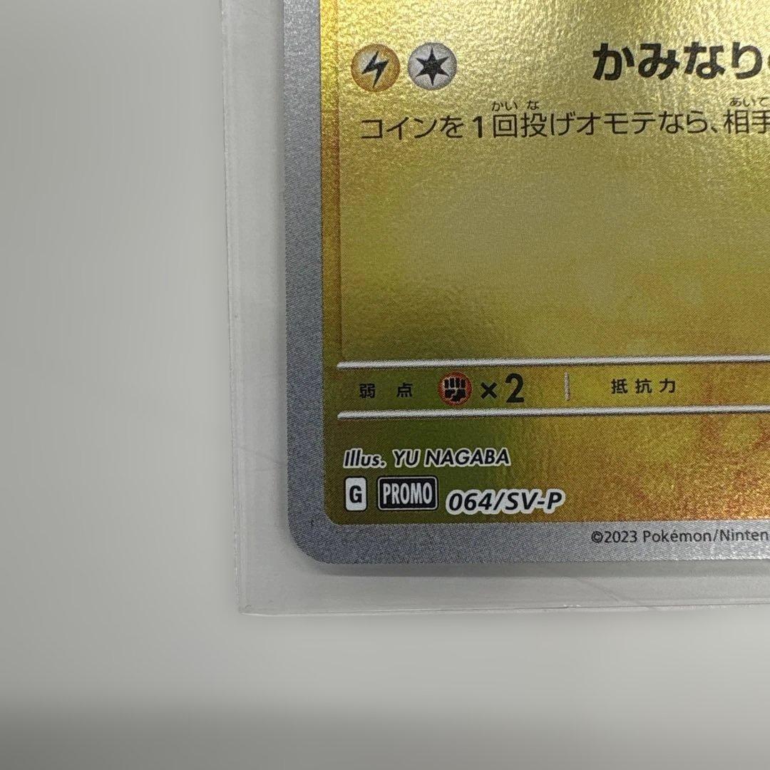 ポケモンカード 特典 プロモ NAGABA サンダース