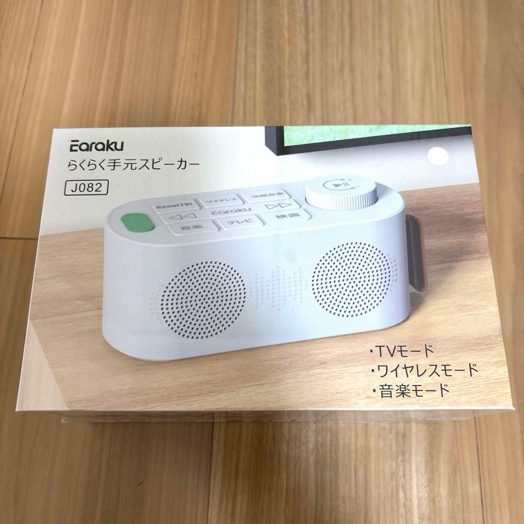 【専用】手元スピーカー テレビ用 優音 遅延なし AUX 光デジタル