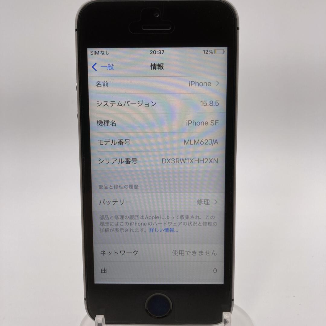 【美品】iPhone SE(第1世代) 64GB SIMフリー MLM62J/A
