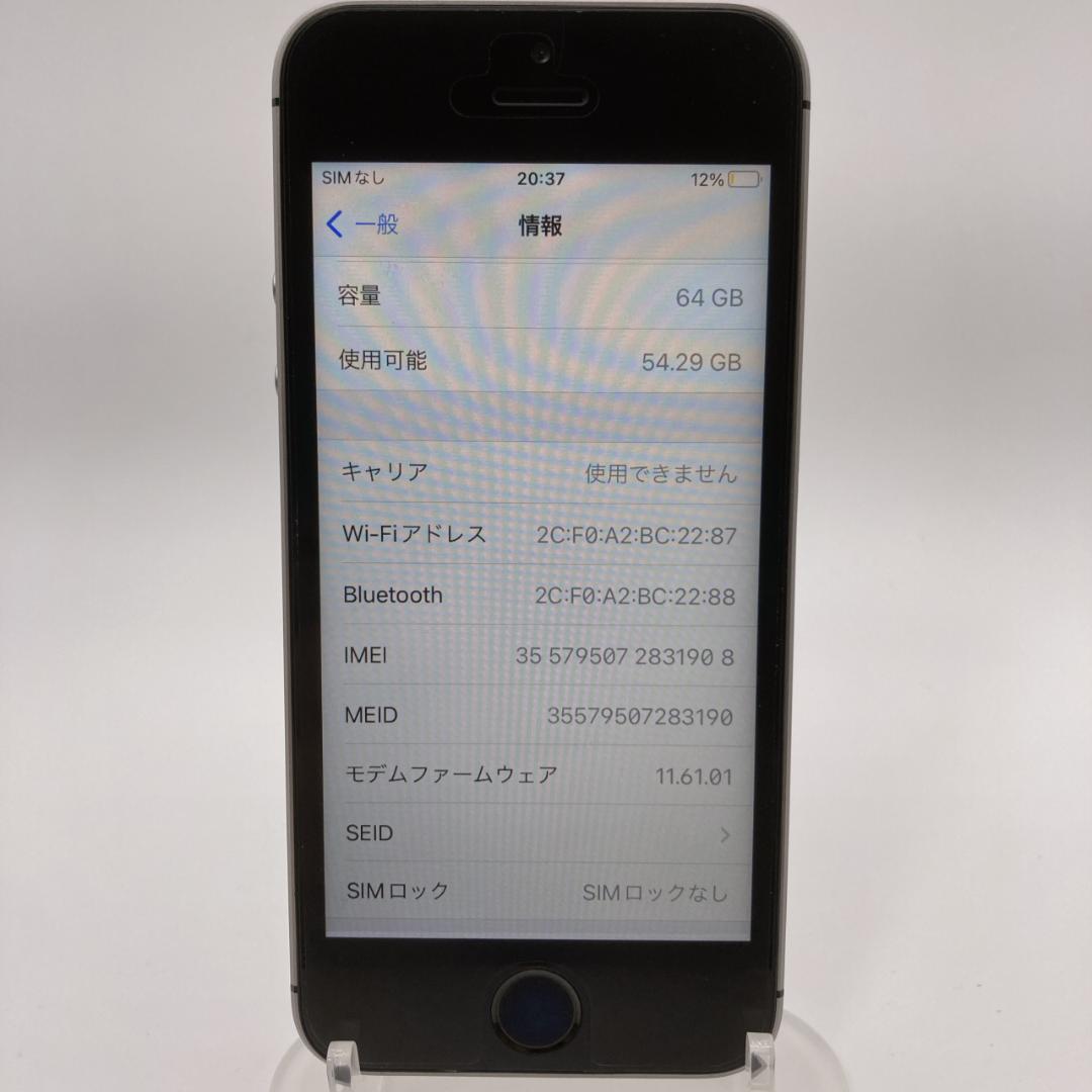【美品】iPhone SE(第1世代) 64GB SIMフリー MLM62J/A